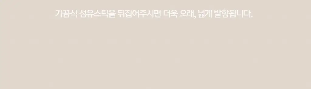 [리얼여름장미향]든향 퍼퓸 디퓨저 생장미 120ml 상세페이지 14